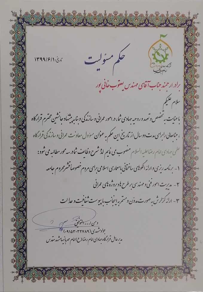 گواهینامه انتصاب