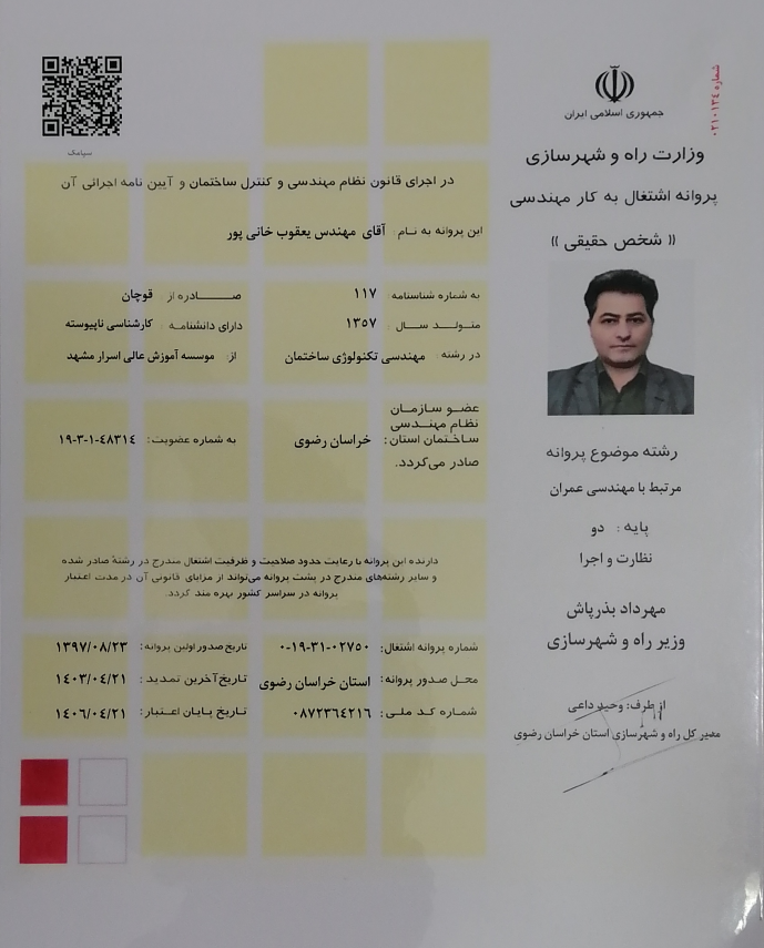 پروانه اشتغال به کار مهندسی پایه دو