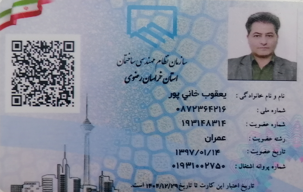 عضویت در سازمان نظام مهندسی